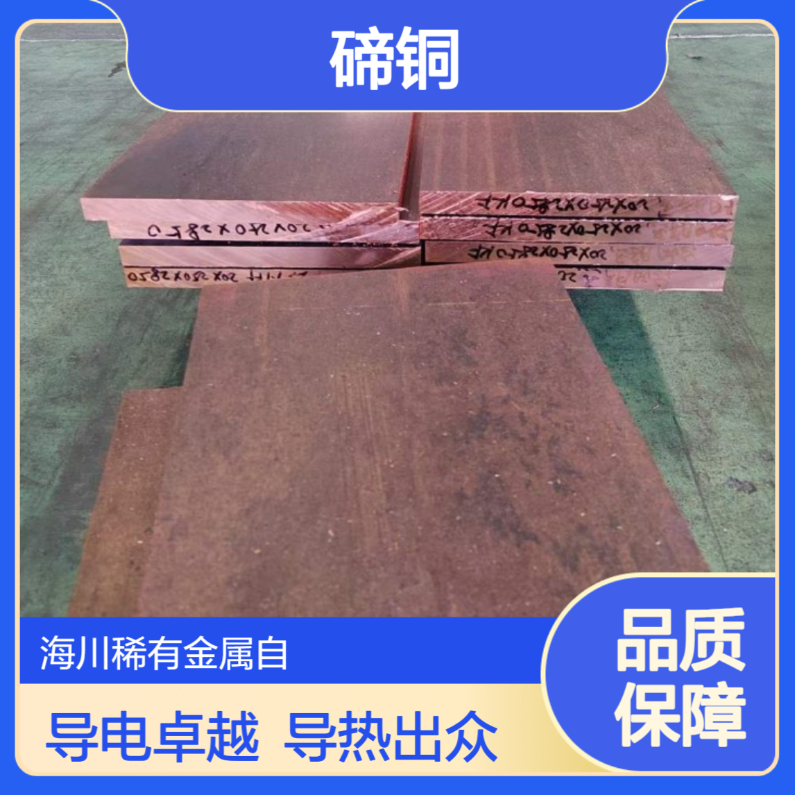 C14500碲铜板 高导电高导热性 碲铜棒 规格齐全 厂家库存