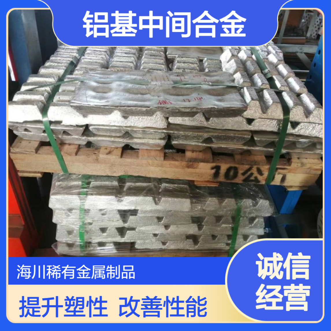 铝锑合金 AlSb10 铝基中间合金 铝10锑 提高塑性 改善性能 可零切