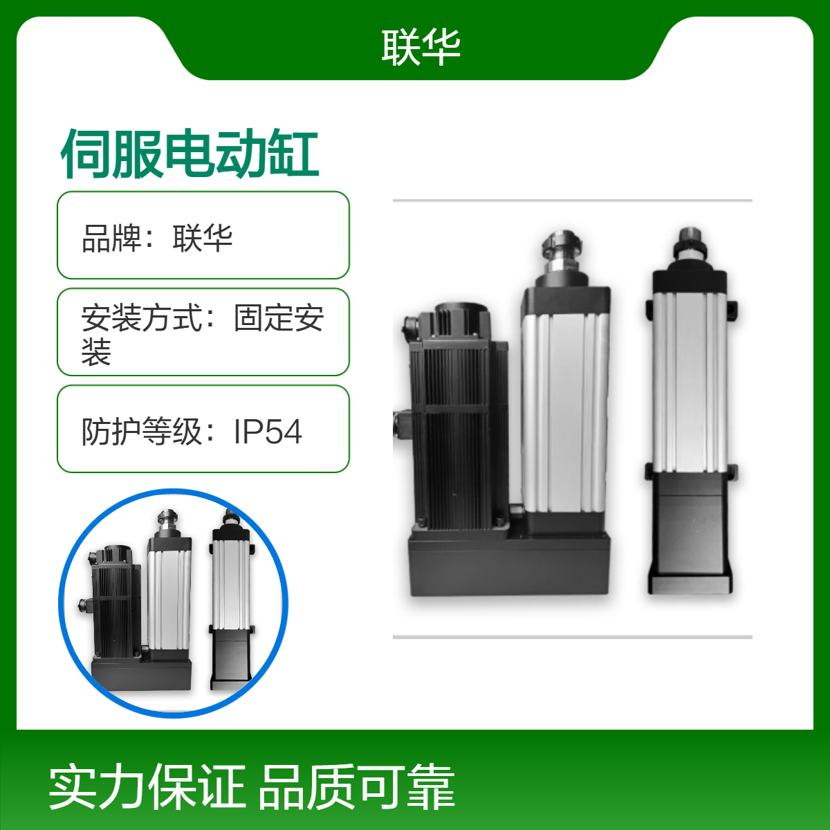 伺服电动缸联华HEB100大推力电缸吨位支持非标定制