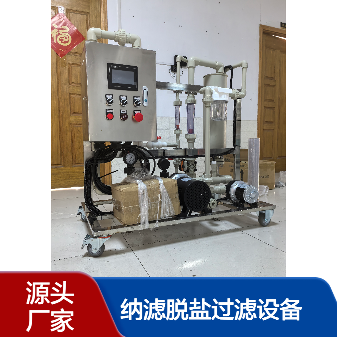 截留溶解盐90%以上 纳滤脱盐过滤设备 运行压力5-41Bar 304材质