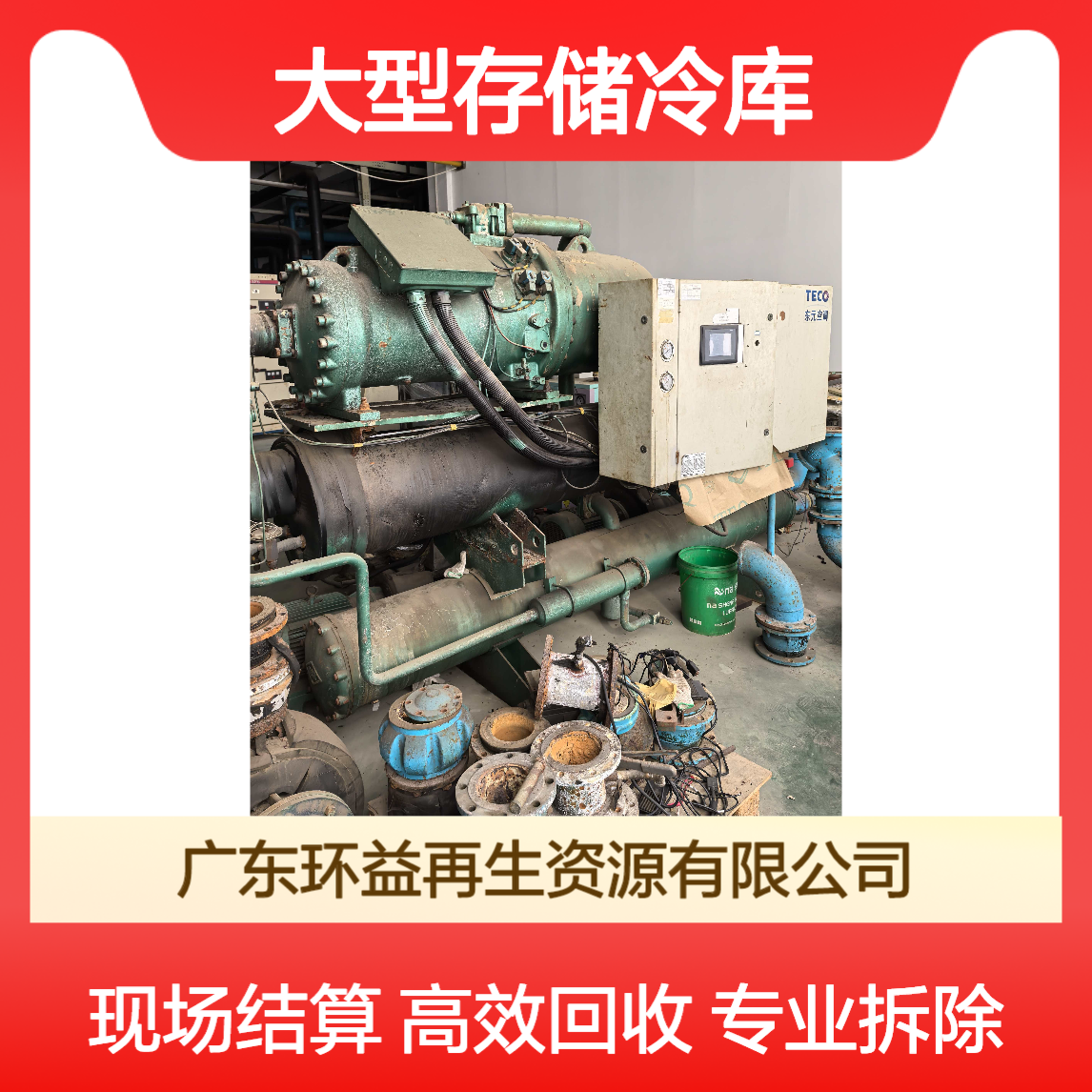 废旧冷冻库拆除收购 大型存储冷库回收 现场结算