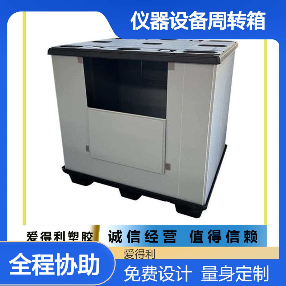 爱得利 蜂窝版包装箱供应批发 机械 仪器设备周转箱定制