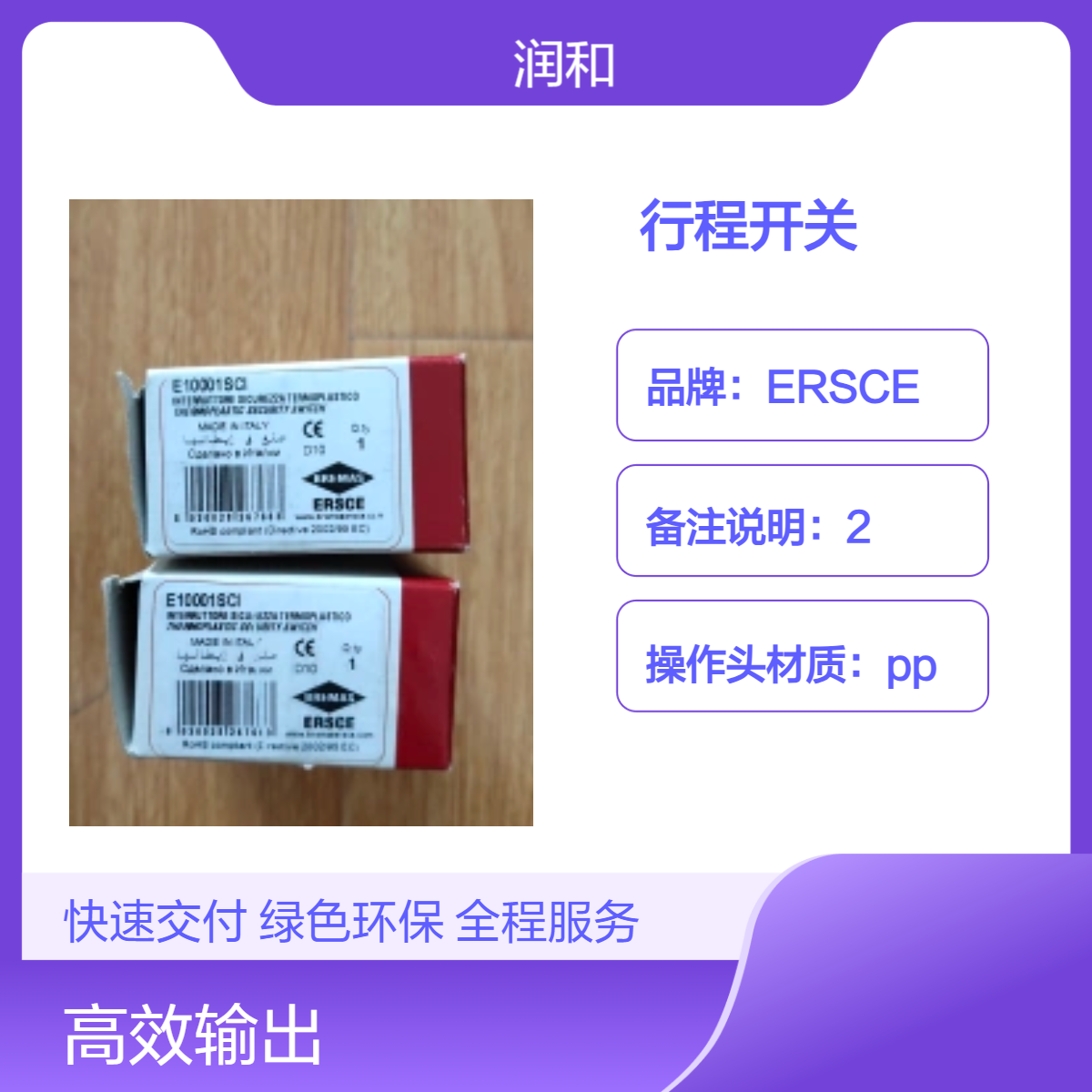 ERSCE品牌 25A双极40℃环境行程开关 PP操作头超行程12mm