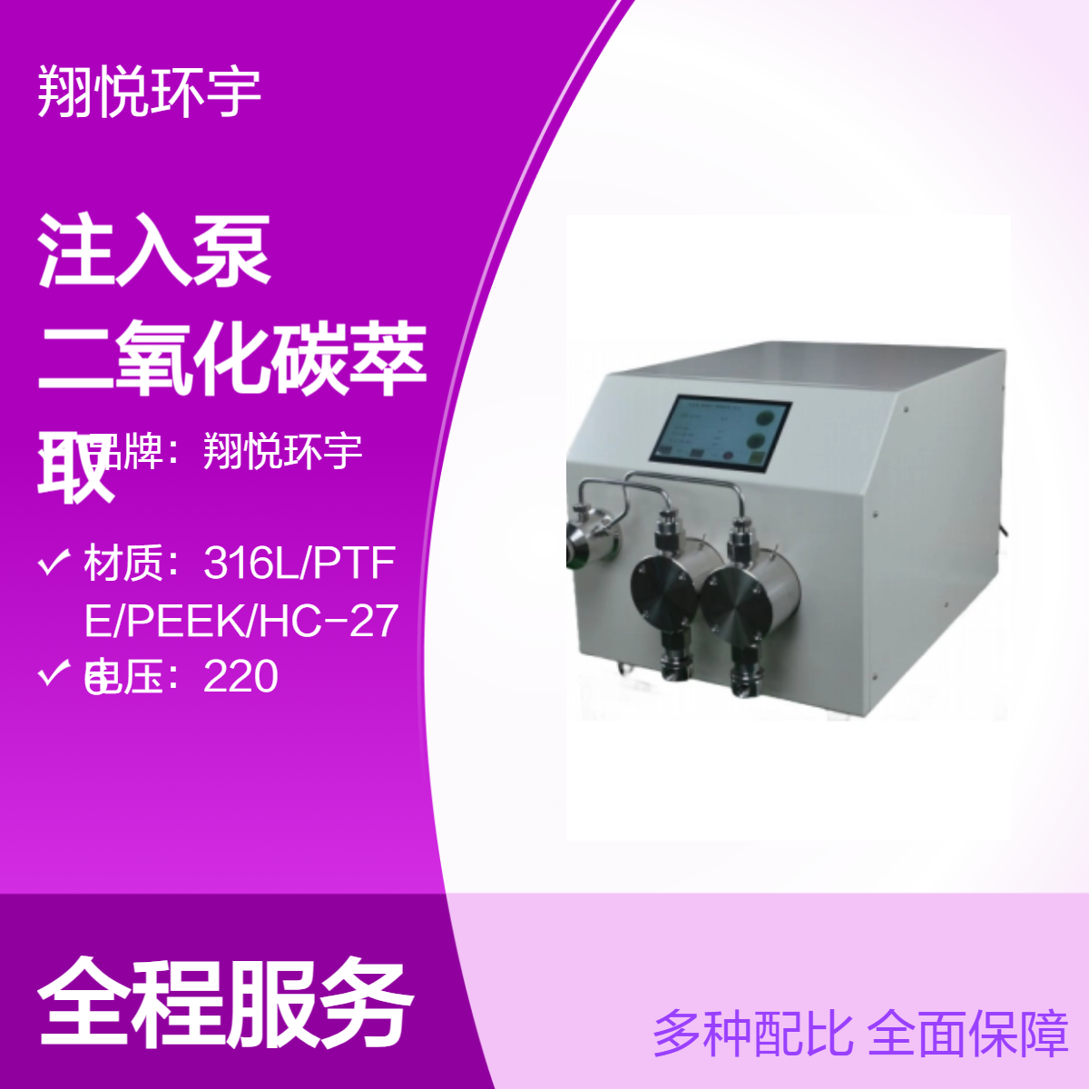 液态二氧化碳注入泵 节能高效 用于超临界二氧化碳萃取 可定制