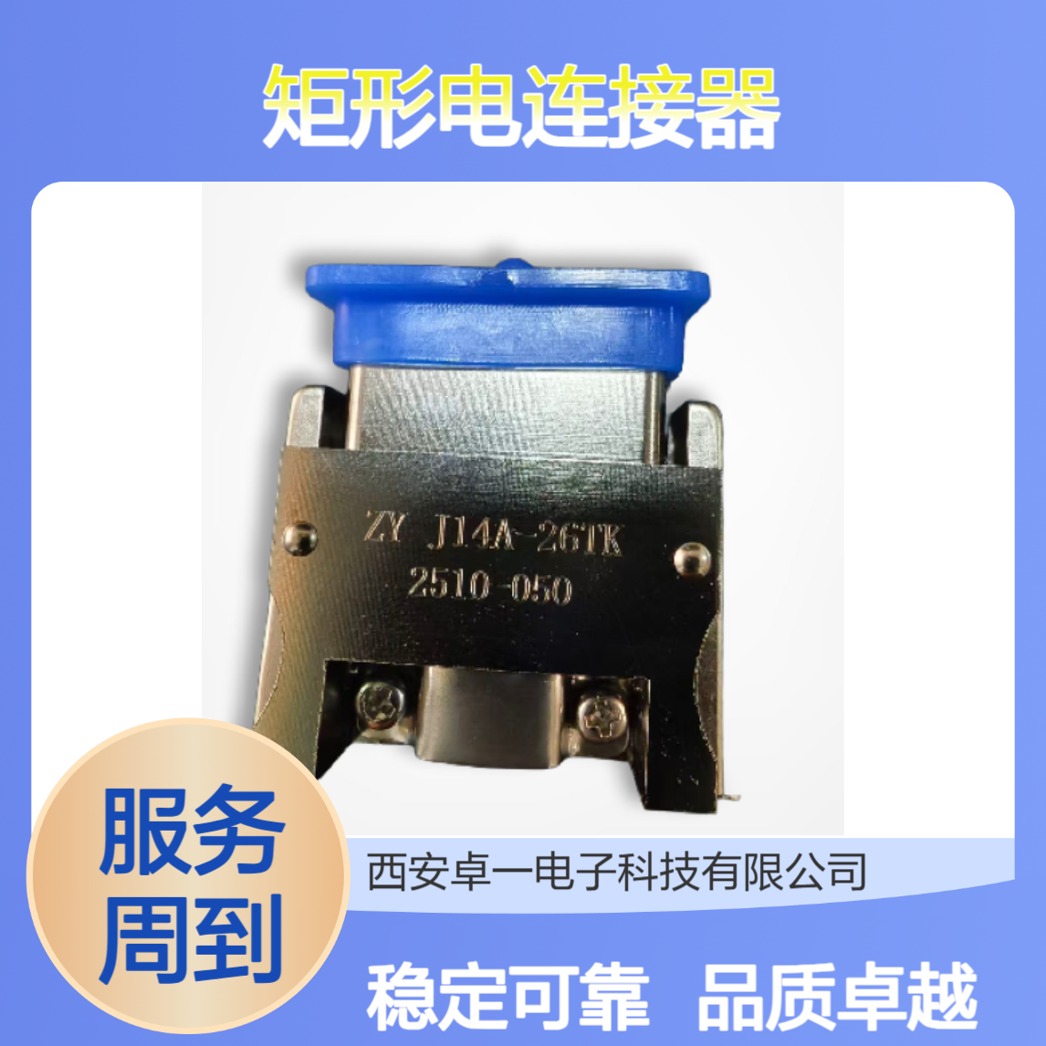 卓一 ZY 矩形电连接器 J14A系列26芯 J14A-26TKw