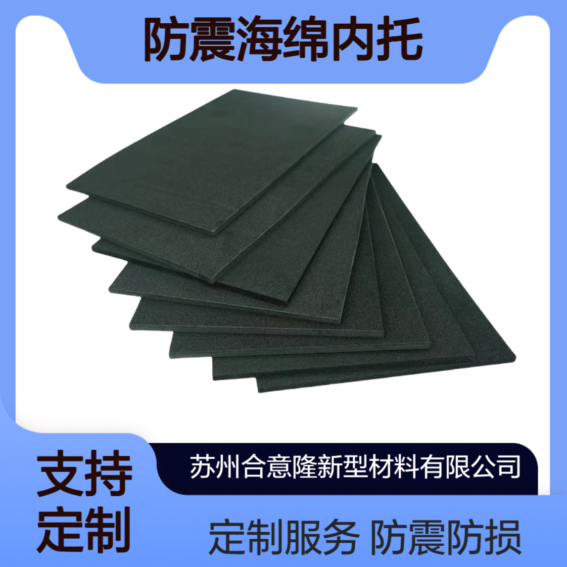 合意隆 工厂定做EVA棉周转盒工具箱防震海绵内托 eva内衬 苏 州