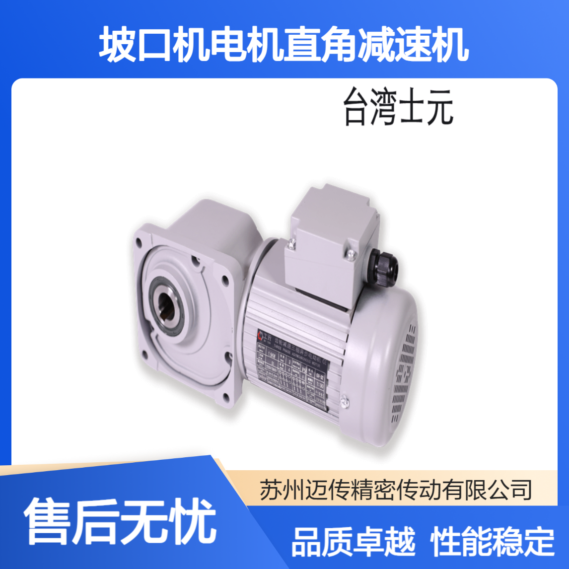 坡口机电机直角减速机SGF45-HL-2200-160E-S士元 苏 州迈传 源头工厂
