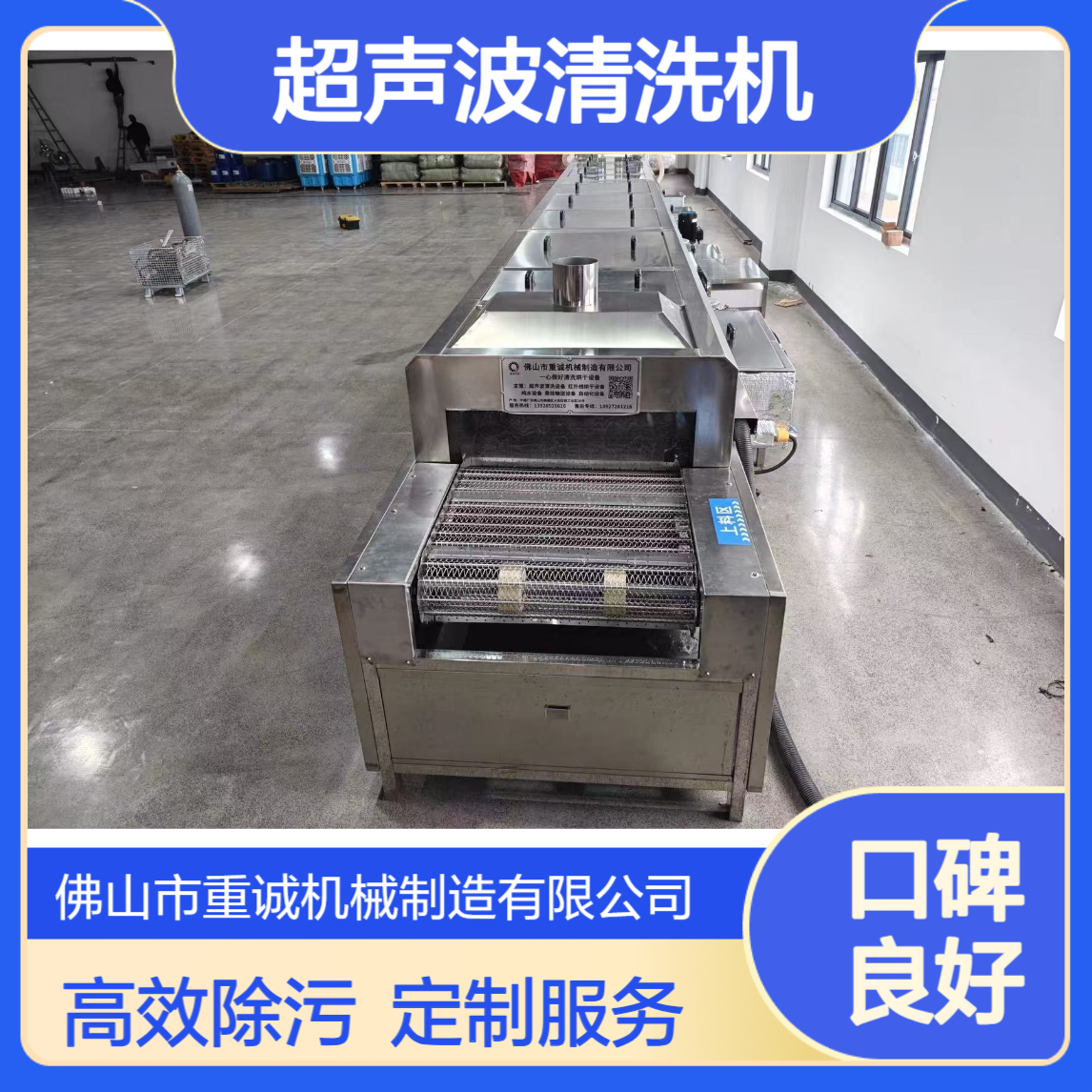 重诚机械 氢能源板除油除污工业用超声波清洗机设备厂家