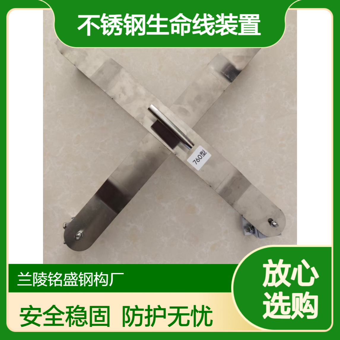 X型不锈钢生命线装置 高空作业防护 500/600钢结构防坠落系统