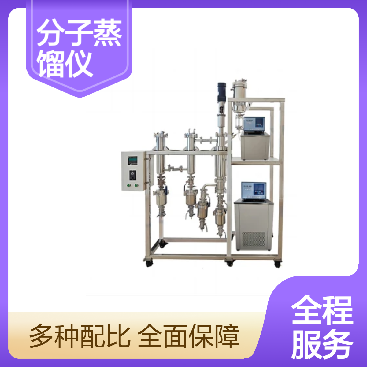 短程分子蒸馏仪不锈钢AYAN-F150-S液液分离瓶内置制冷高效分离