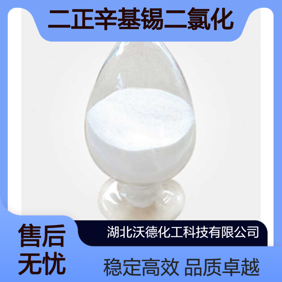 二正辛基锡二氯化物3542-36-7有机合成PVC热稳定剂