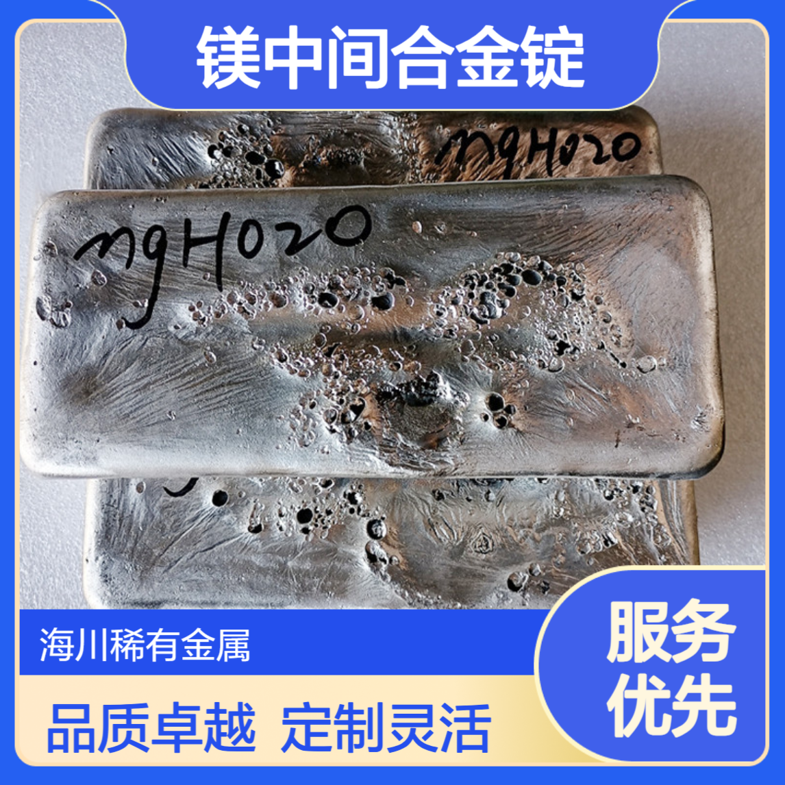 镁钬20 镁中间合金 MgHo20 铸造镁钬10合金锭 可按要求铸造