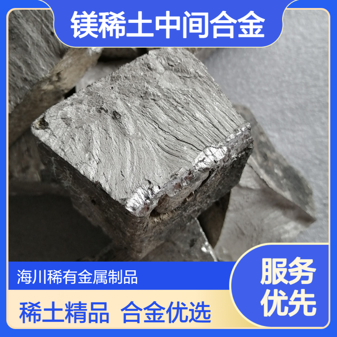 镁铈合金 镁镧铈稀土中间合金 MgCe30 镁镧20 镁铈30