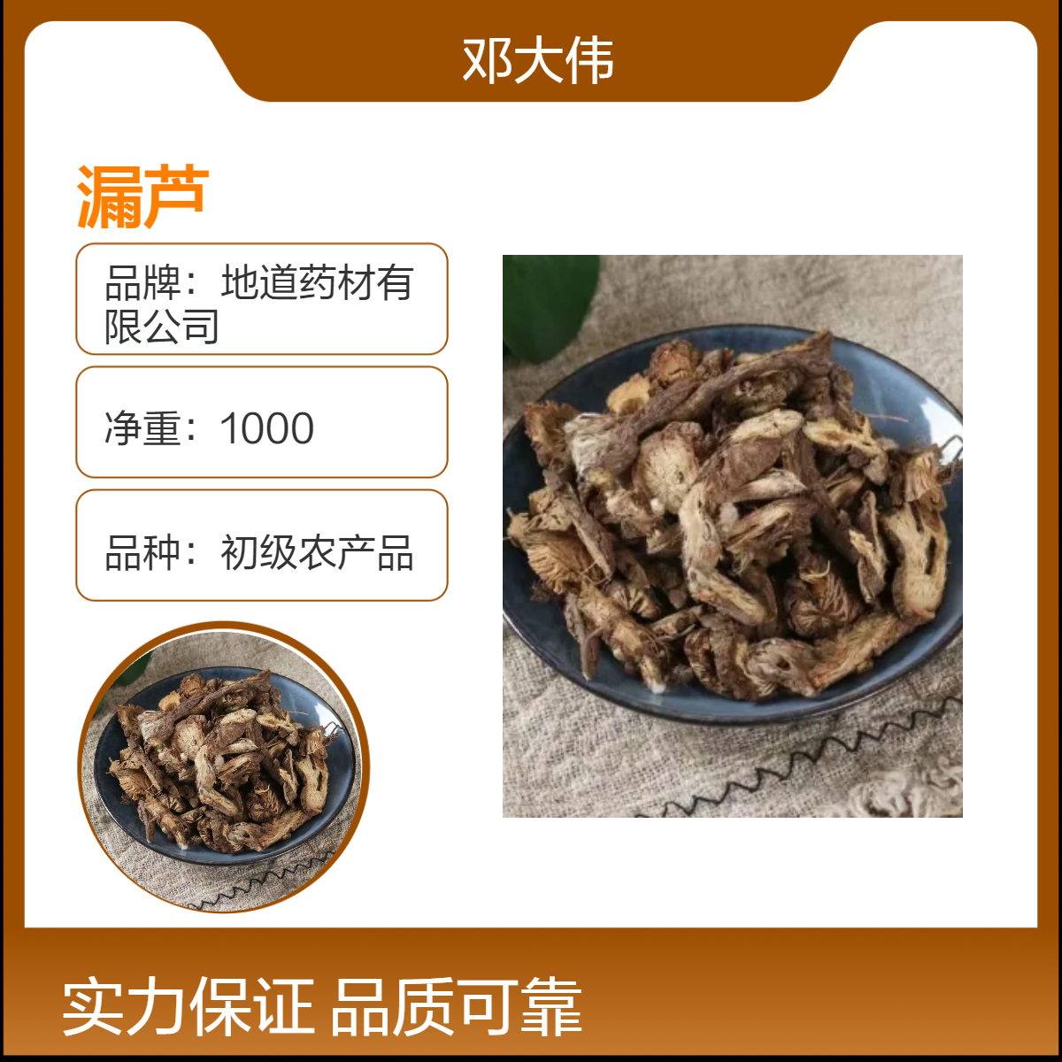 原色漏芦供应散装 阴凉干燥储存 防潮防蛀 优选原药材