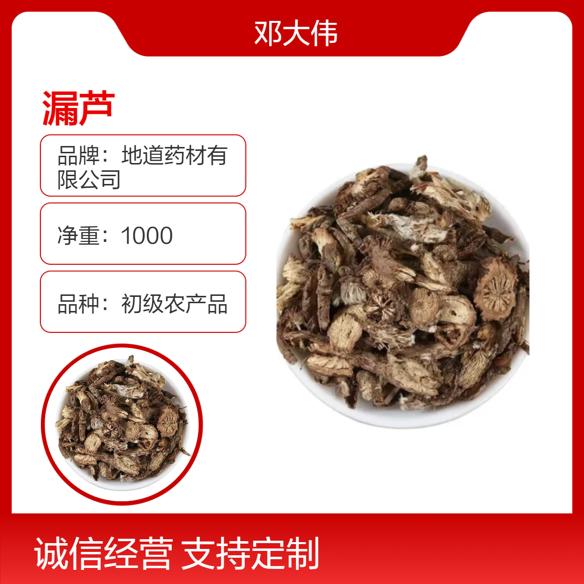 原药材漏芦出售 袋装 阴凉干燥储存 防潮防蛀 产地批发