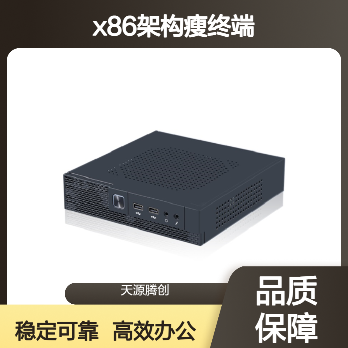 在线客服云办公方案 VDI云桌面系统 x86架构瘦终端
