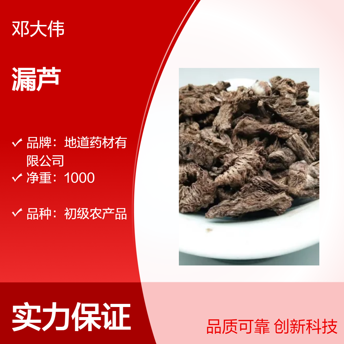 中药材漏芦产地直供 一手货源 自然晒干 全国包邮