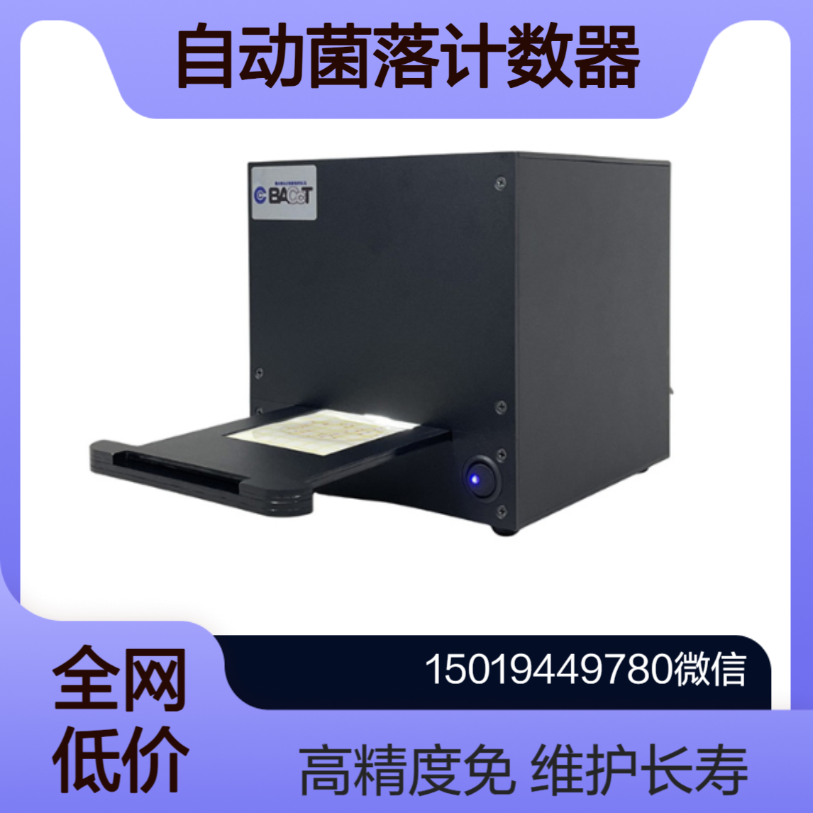 低成本版 自动菌落计数器AC-BOX 用于一般活菌数测定nipponbacterialtest