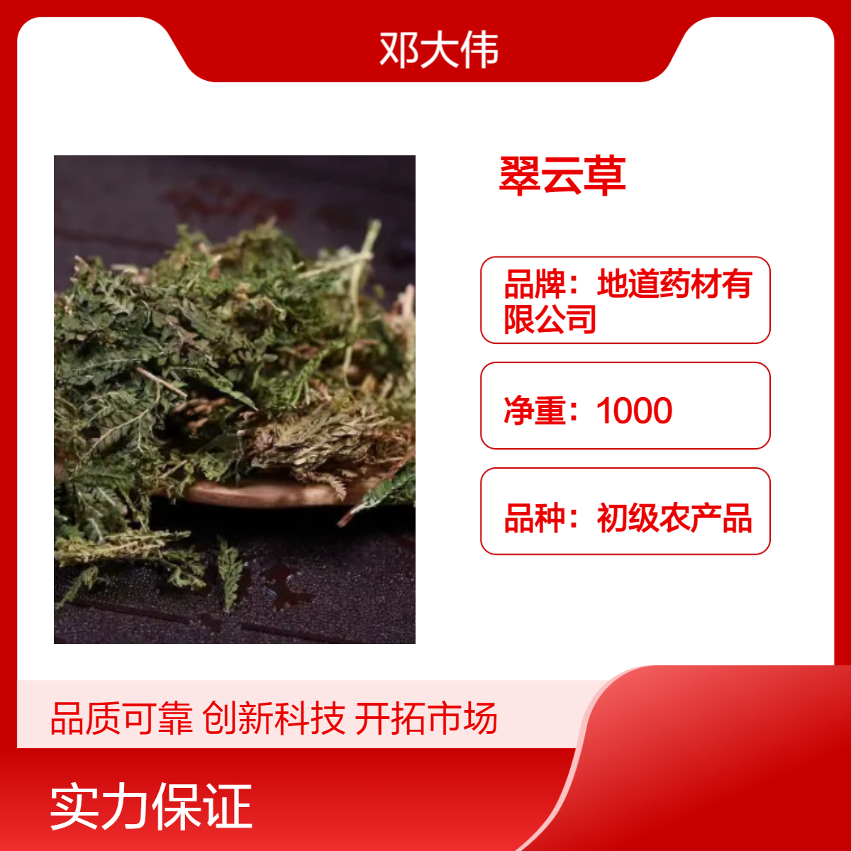 中药材翠云草产地批发 初级农产品 阴凉干燥储存 防潮防蛀