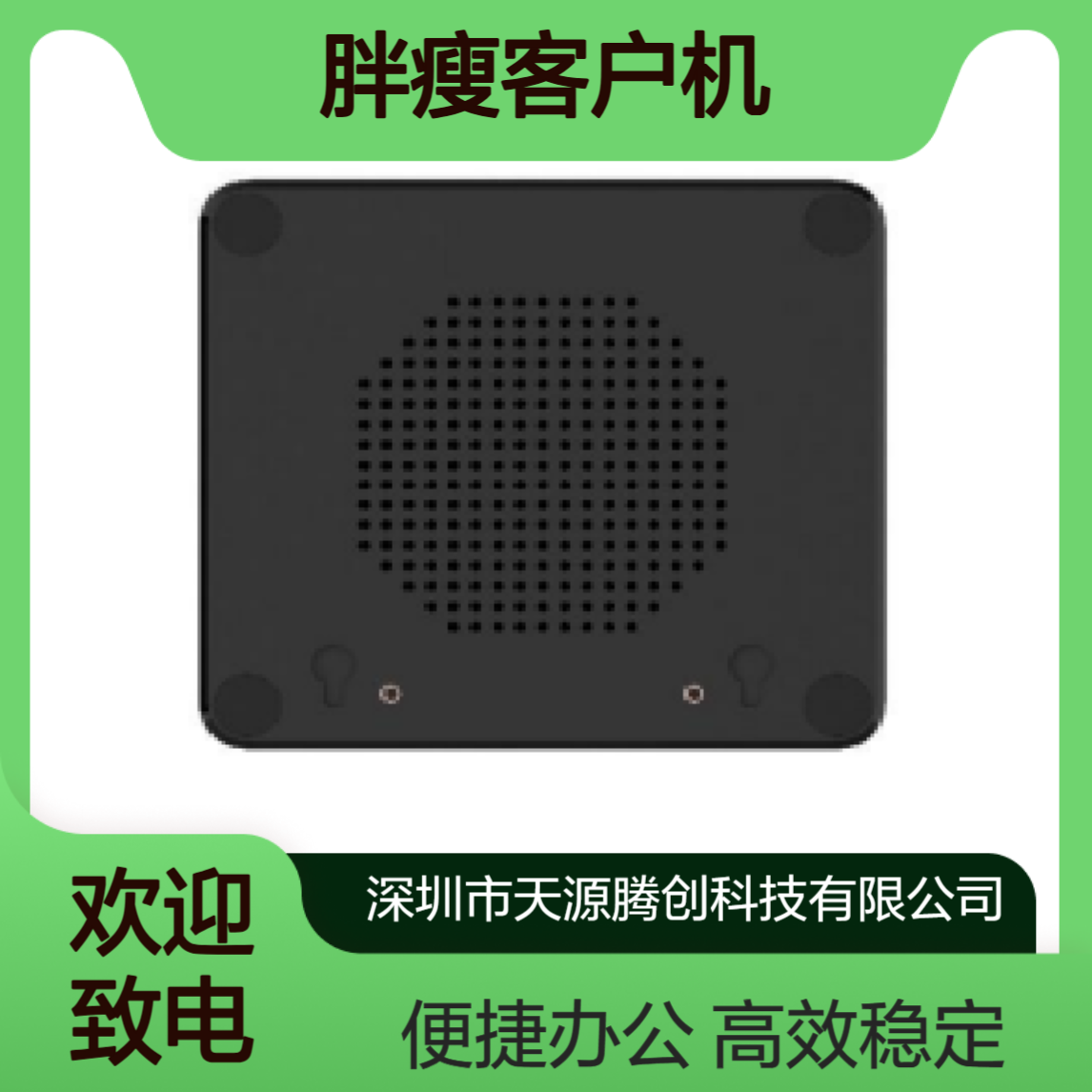 在线客服国产云桌面系统 胖瘦客户机 内置办公软件