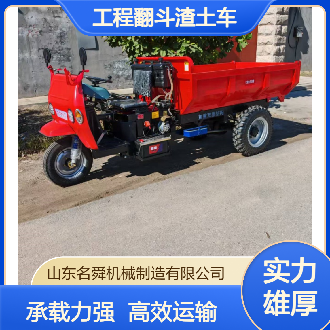 名舜矿用柴油三轮车 工程翻斗渣土车 煤土矿石运输车承载能力强