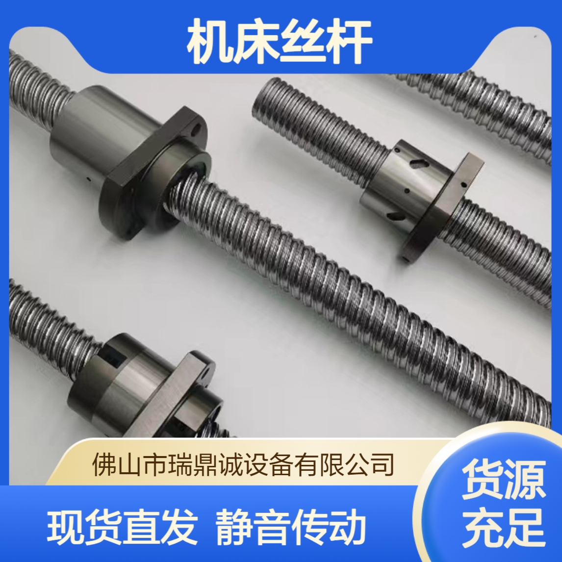 精密滚珠丝杠 研磨传动部件静音 现货机床丝杆
