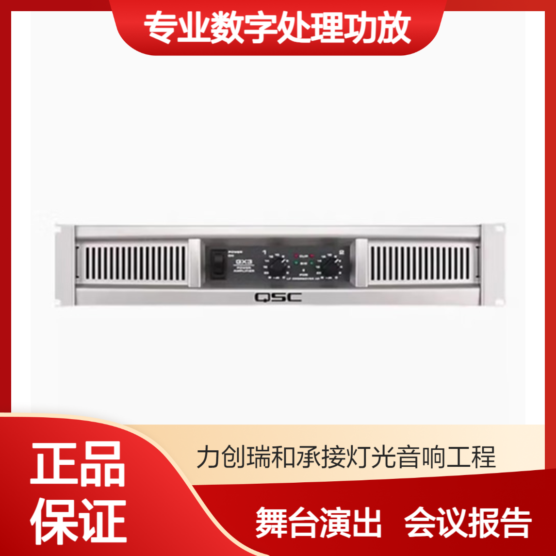 QSC GX3 GX5 GX7专业数字处理功放 演出功率放大器 多功能厅 舞台演出
