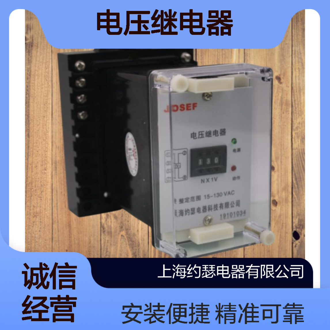 JOSEF约瑟 HWY-43A电压继电器 AC110V 板后安装 种类多样