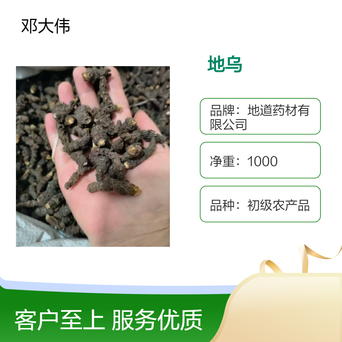 原药材地乌初级农产品 阴凉干燥储存 药材地道 全国发货
