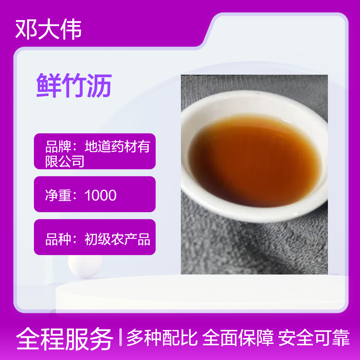 中药材鲜竹沥产地批发 货源充足 药材地道 全国发货