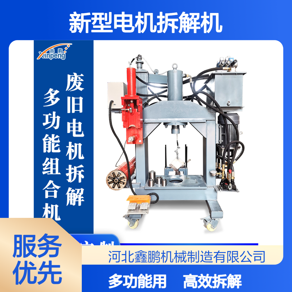 双涵定子多功能拆铜机 破壳切铜抓铜一体设备 新型电机拆解机