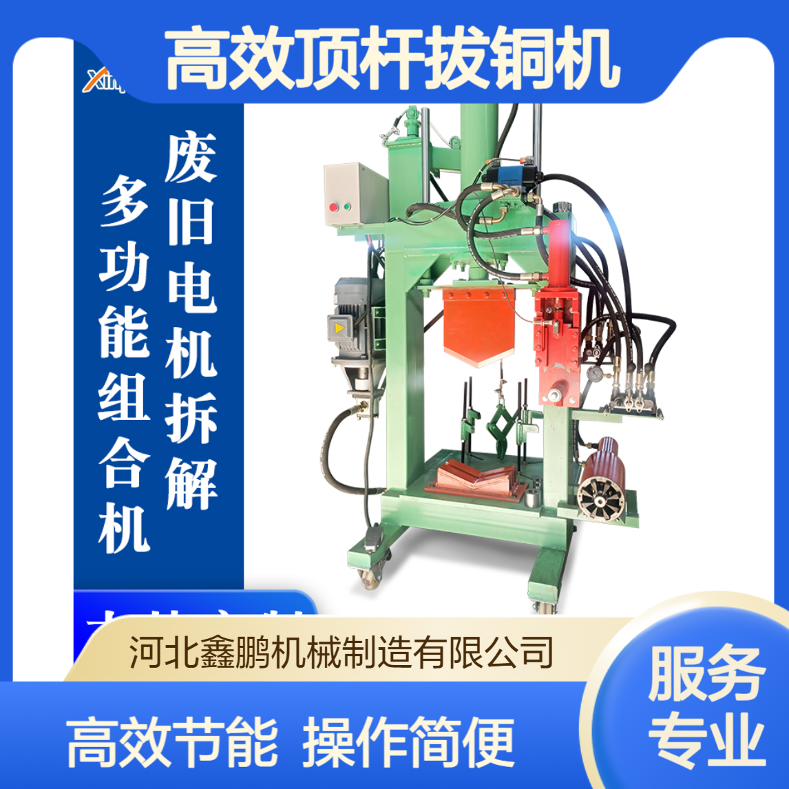 双涵电机拆解拔铜机源头厂家 多功能组合压力机 高效顶杆拆铜机