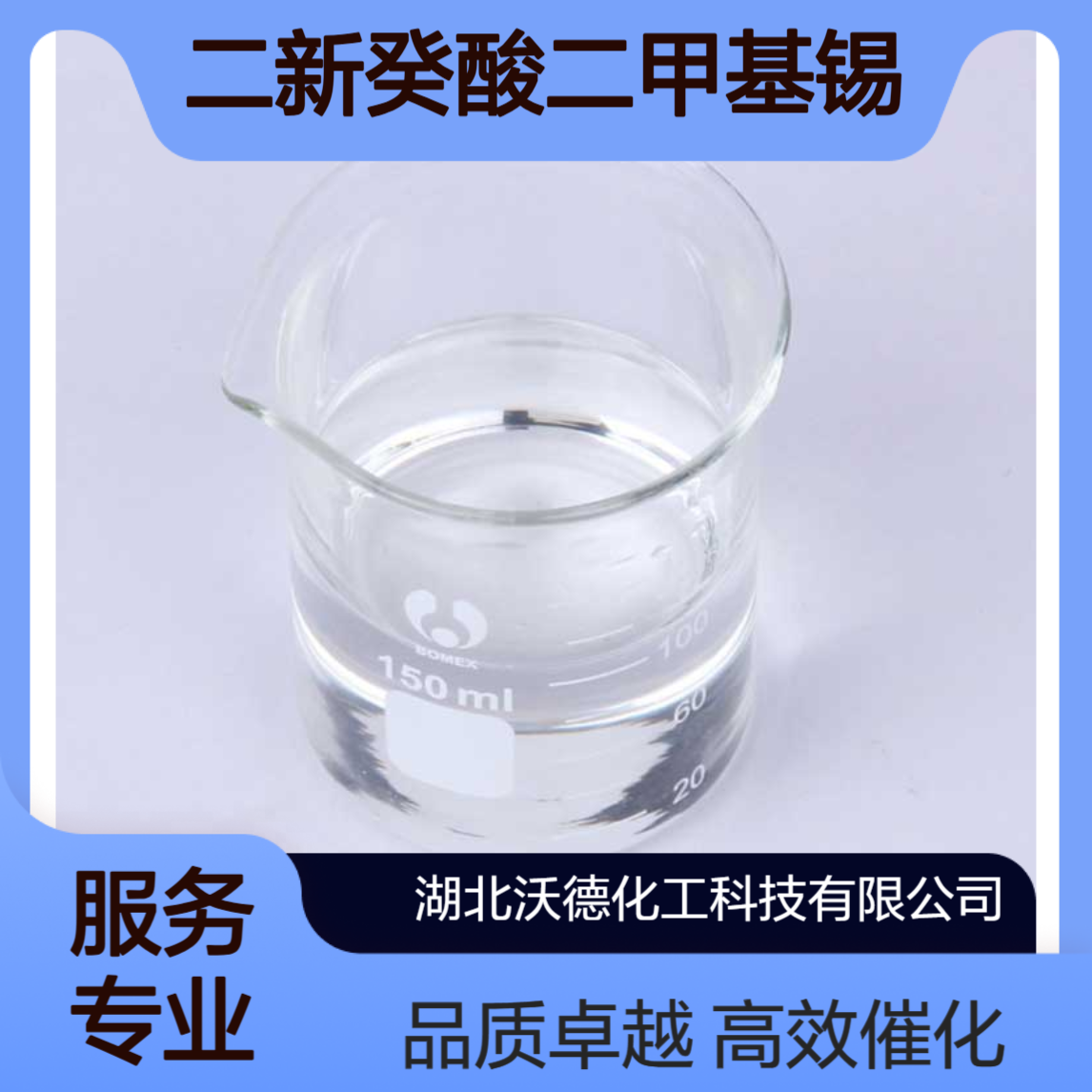 二新癸酸二甲基锡68928-76-7合成有机锡催化剂