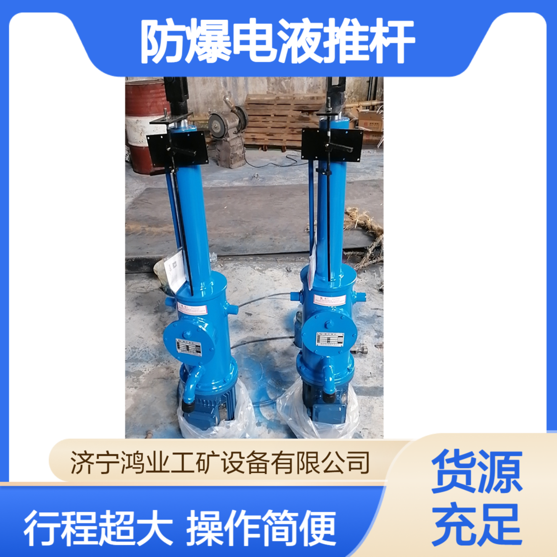 DYTZ型防爆电液推杆行程大操作简单重型伸缩杆