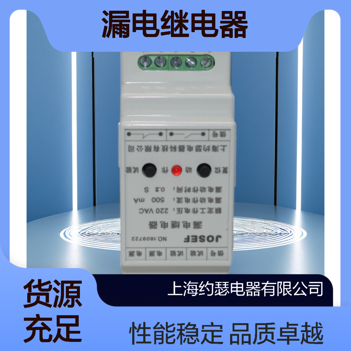 JOSEF约瑟 DJ-ZB2漏电继电器 额定电流125A 零序孔径φ45 板后接线