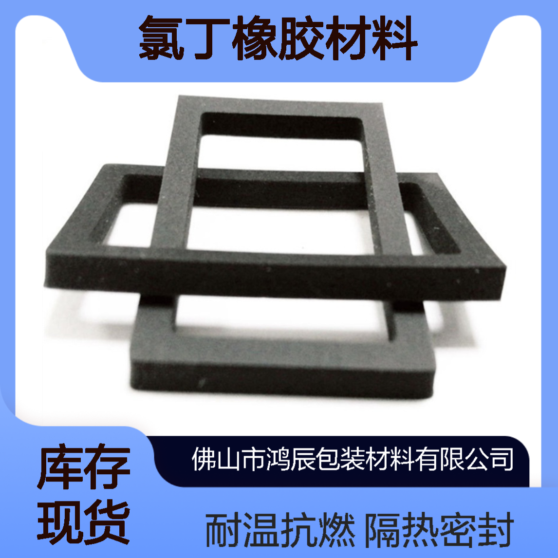 黑色CR泡棉 车船车身隔热密封氯丁橡胶材料 阻燃抗氧化耐高温