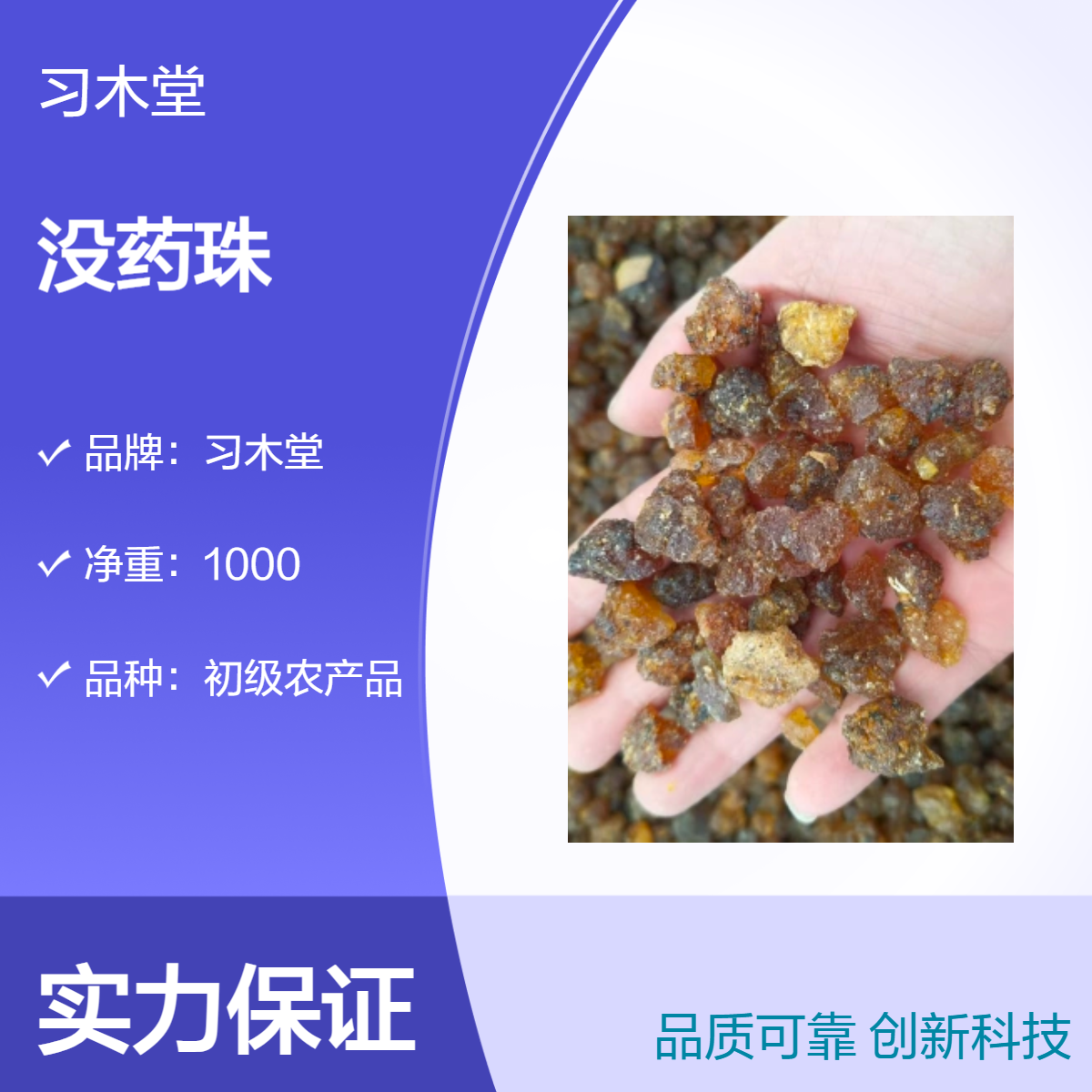精选 没药珠 乳香珠 产地直售 各种规格 品质好 1000g包邮