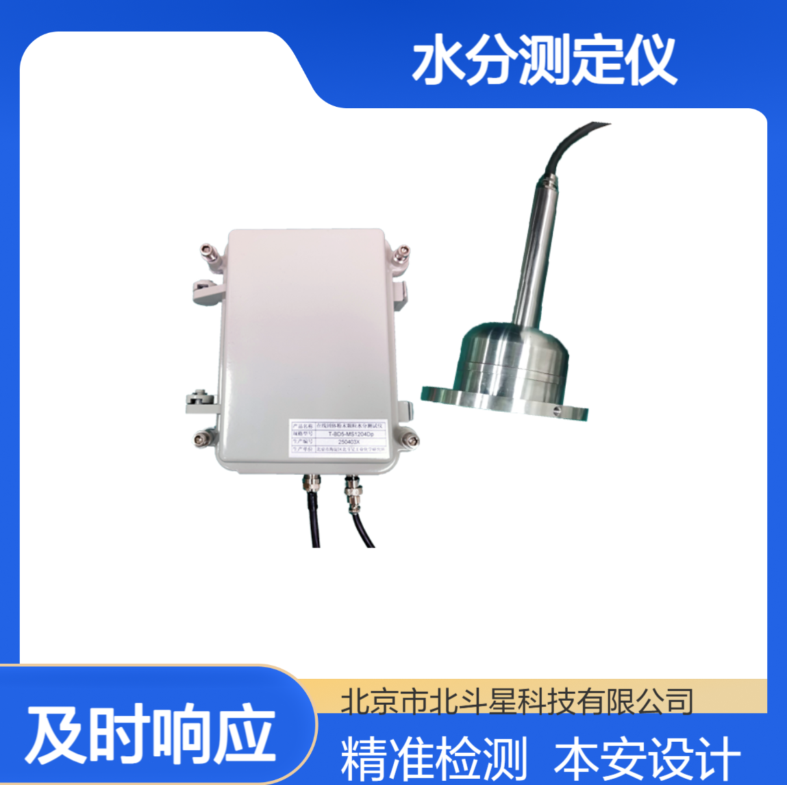 北斗星分离式焦炭水分检测仪R-A013BD5-SMS1204Dh 样品粒度<10mm
