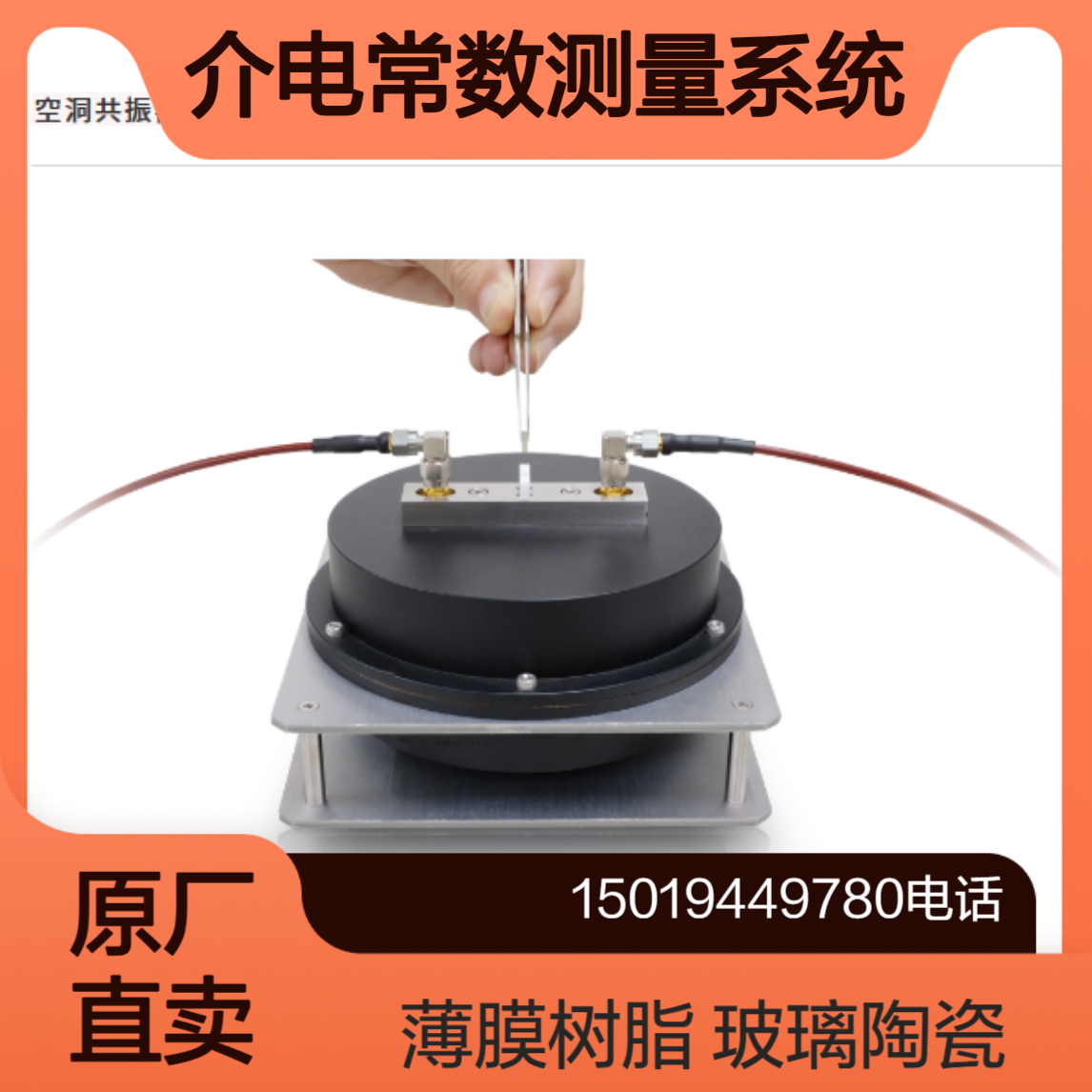 aetjapan 介电常数测量系统 空洞共振器法（TM模式） 1GHz ～10GHz