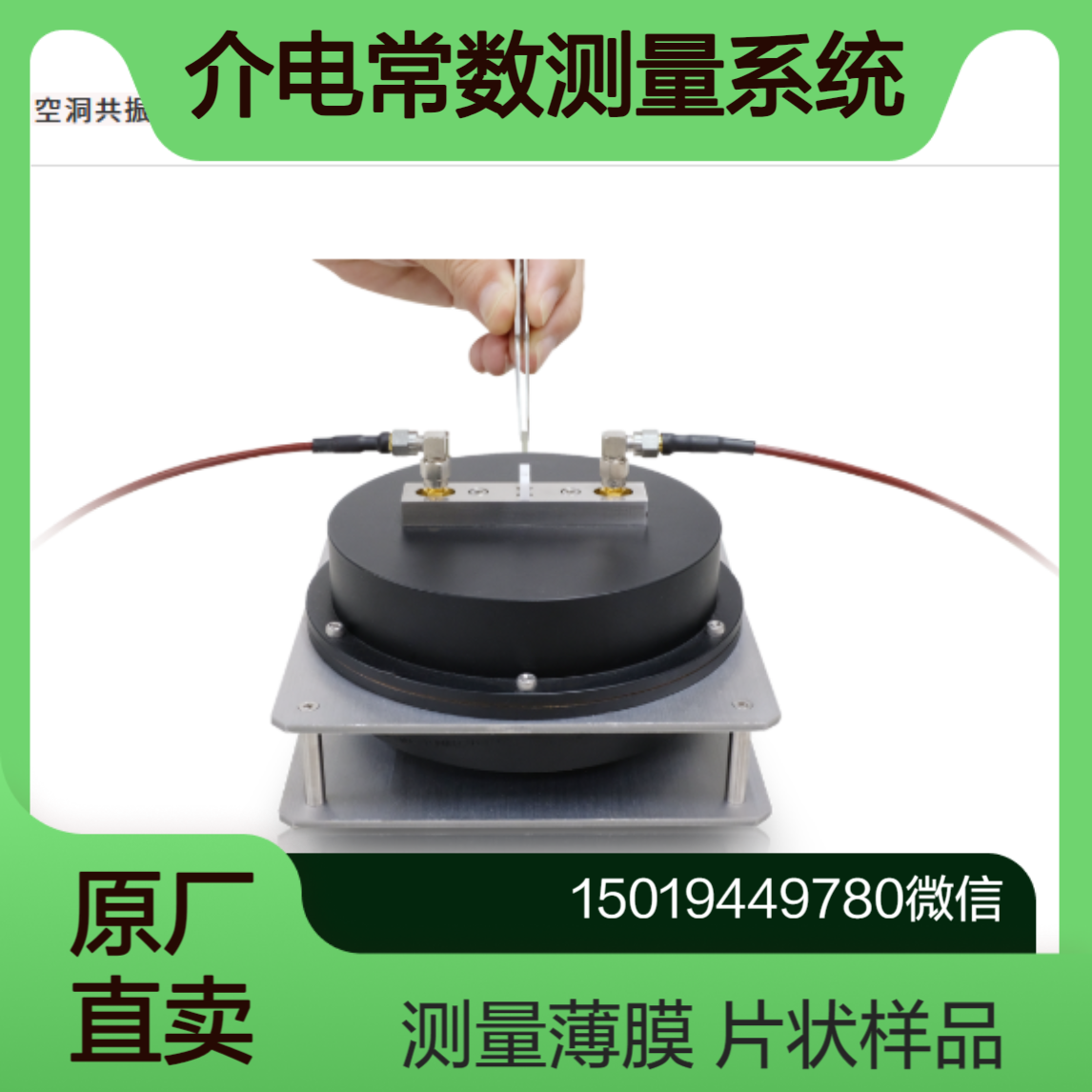 PCB基板 薄膜 树脂 玻璃 陶瓷介电常数测量系统 空洞共振器法（TM模式）aetjapan