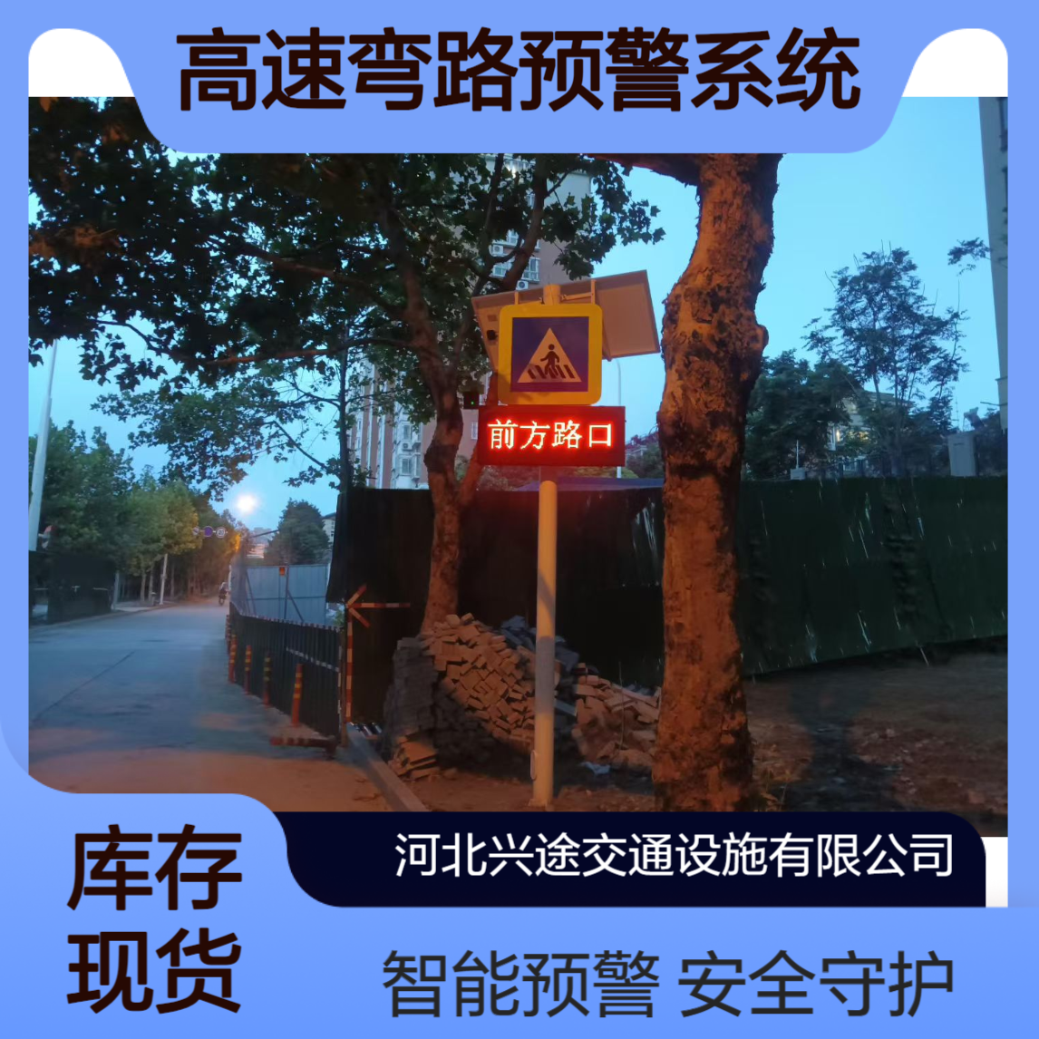 高速弯路预警系统 红蓝爆闪警示闪光提醒文字语音喊话 工作状态哨兵