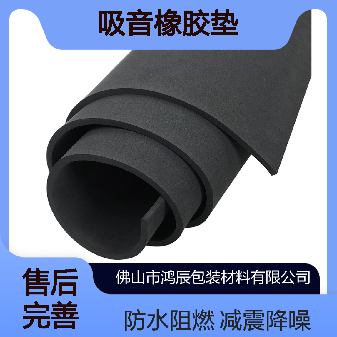 黑色EPDM泡棉 机器设备减震降噪吸音橡胶垫 防水阻燃耐高温