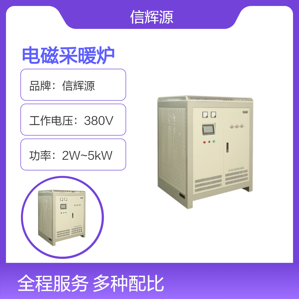 信辉源 居民小区学校工厂 集中供暖电磁采暖炉 160KW 清洁方便易打理