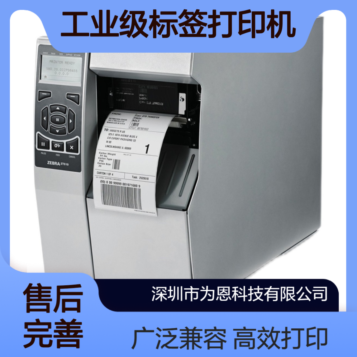 ZT510工业级标签打印机 104mm宽幅全兼容条码 工厂门票合格证打印