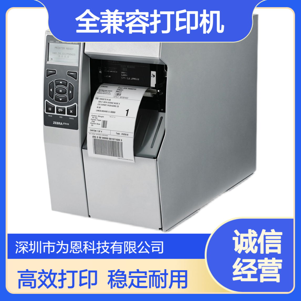 Zebra斑马ZT510工业级104mm宽幅 条码吊牌标签全兼容打印机