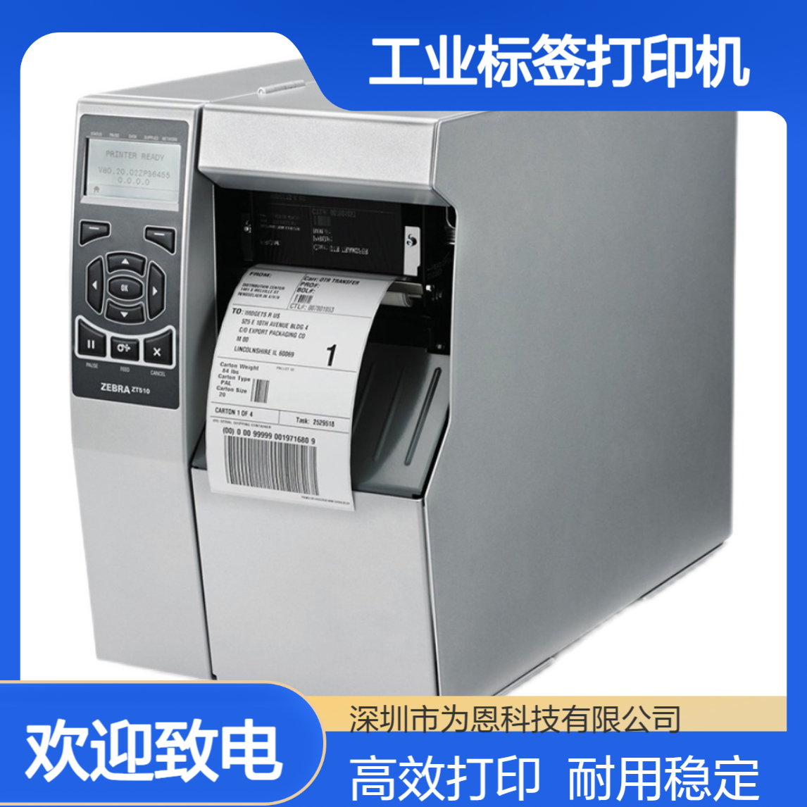 ZEBRA斑马ZT510工业标签打印机 104MM宽打印 105SL升级替代款