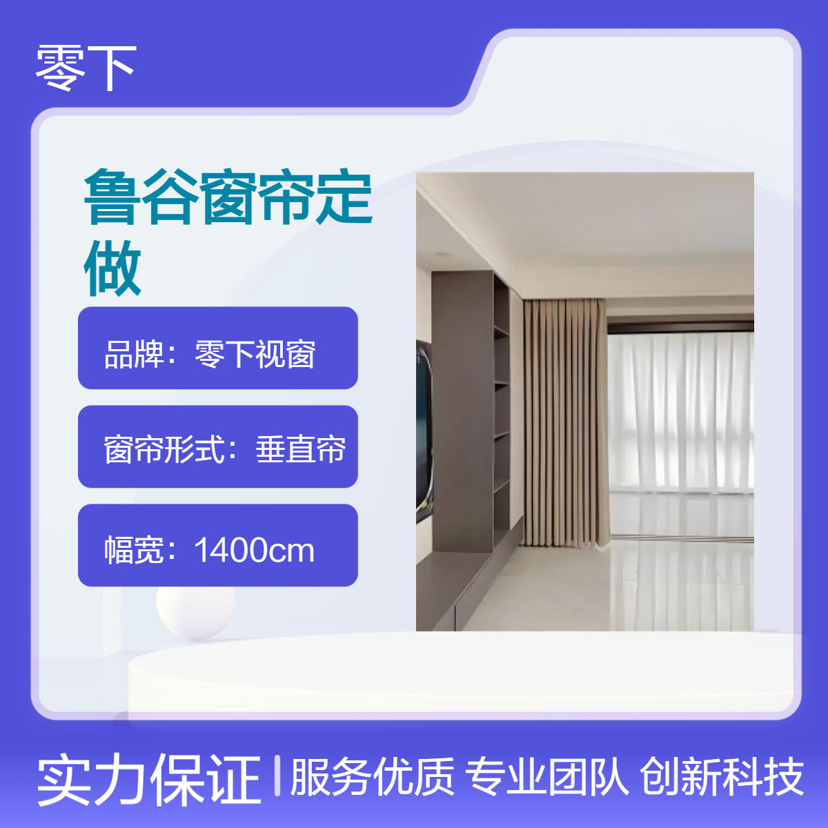 鲁谷窗帘定做 布艺遮阳帘订做上门 零下视窗装饰