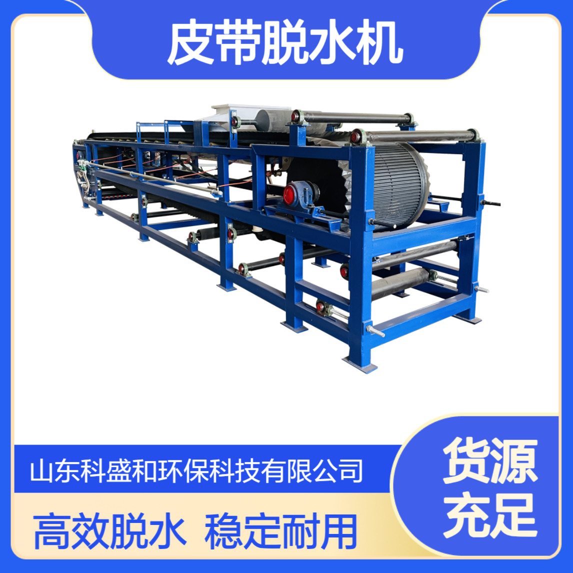 真空吸附皮带脱水机 磷精矿处理设备 环保达标易