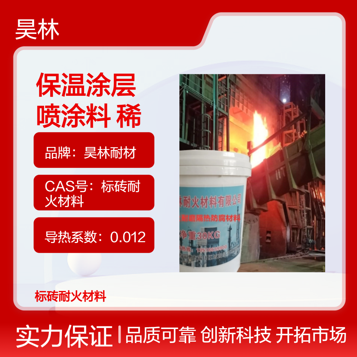 硅酸盐保温涂层 昊林耐材 海泡石喷涂料 稀土涂料 硅酸镁隔热漆 1750℃
