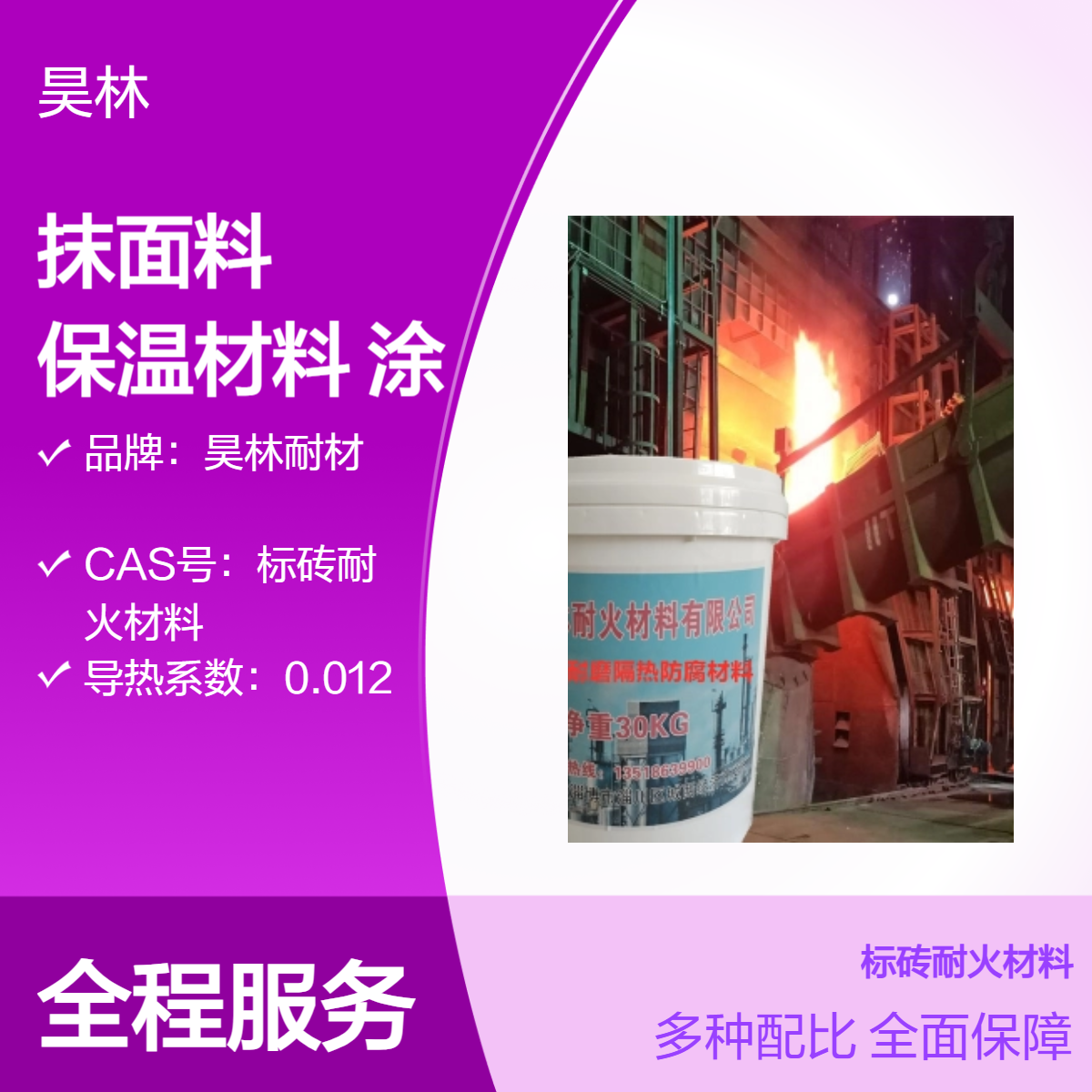 稀土抹面料 硅酸盐保温材料 昊林耐材 珍珠岩涂料 隔热涂抹料 1750℃